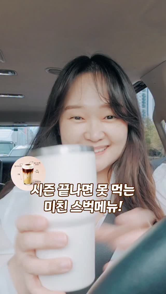 yolomoms_cooking 게시물 이미지: 긴~~~ 명절 연휴 스트레스 받았다면
지금 당장 집밖으로 뛰쳐나와 스벅으로...