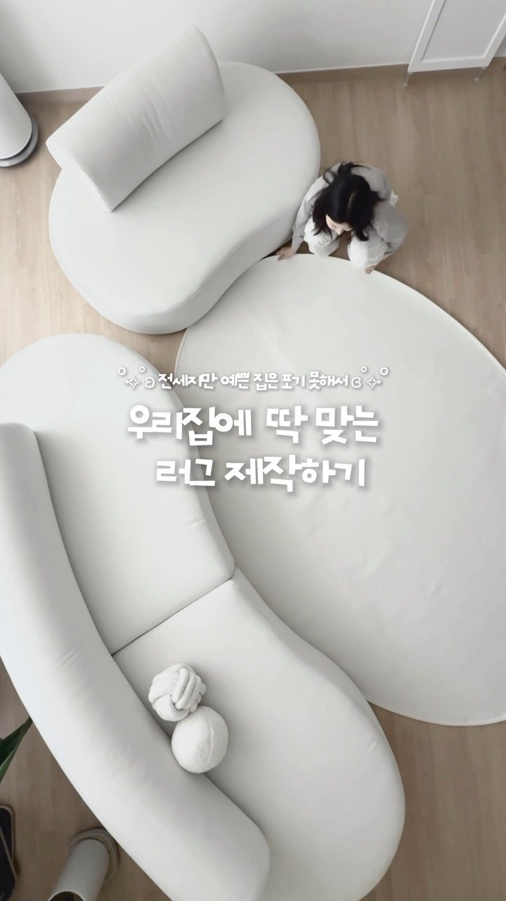 yom2_zip 게시물 이미지: 원하는 러그가 없으시다고요? ✨
저는 내돈내산으로 제작했는데,
우리집에 딱맞아서 대...