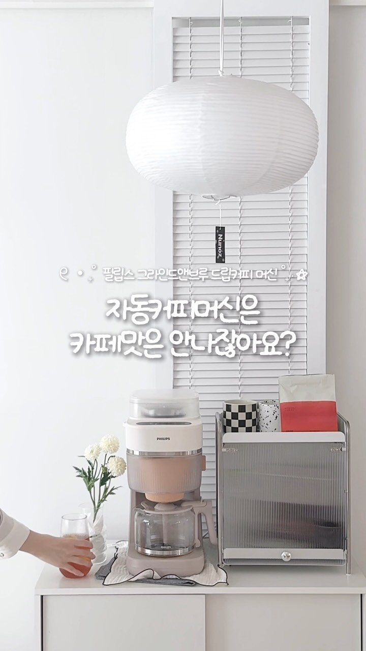 yom2_zip 게시물 이미지: #광고 자동 커피머신은 카페 맛이 안 나잖아요.
아무리 비싼 원두를 써도 늘...