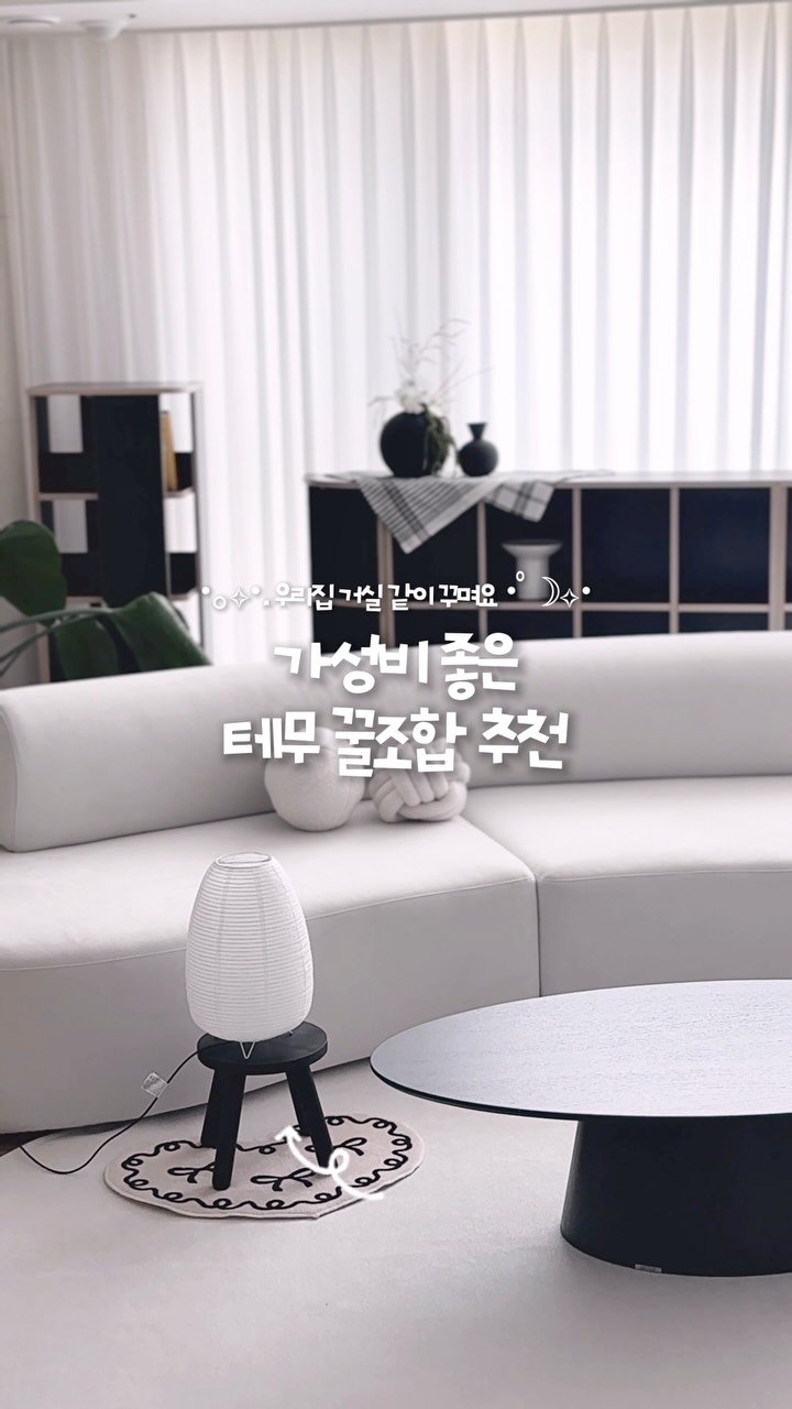 yom2_zip 게시물 이미지: 가성비 테무 꿀조합으로 거실꾸미기 🍯✨ 덧글달아주시면 제품링크 보내드려요...