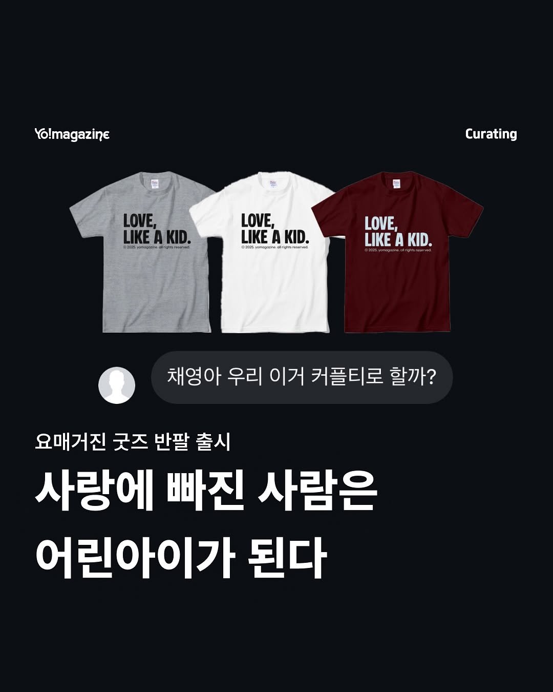 Photo by 요매거진 Yomagazine on June 09, 2025. May be an image of text.
