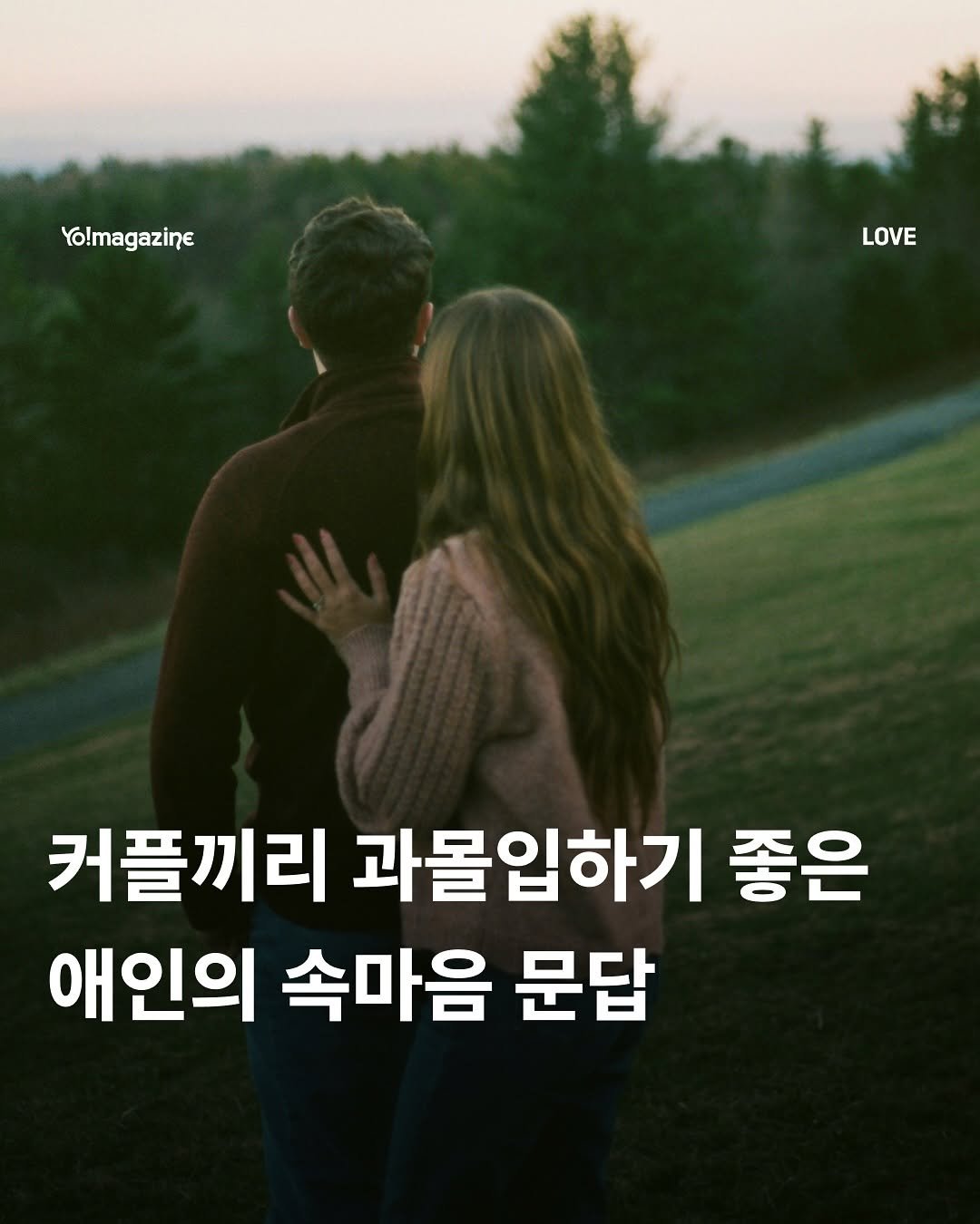 Photo by 요매거진 Yomagazine on October 01, 2025. May be an image of 2 people and text.