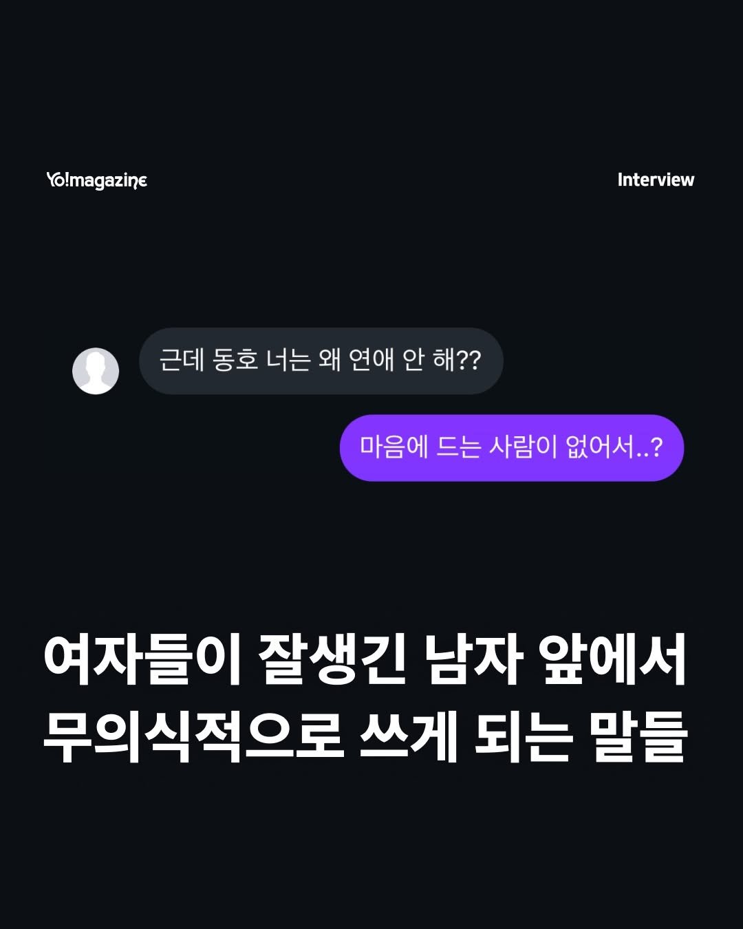 yomagazine_ 게시물 이미지: 아 이건 비밀인데
