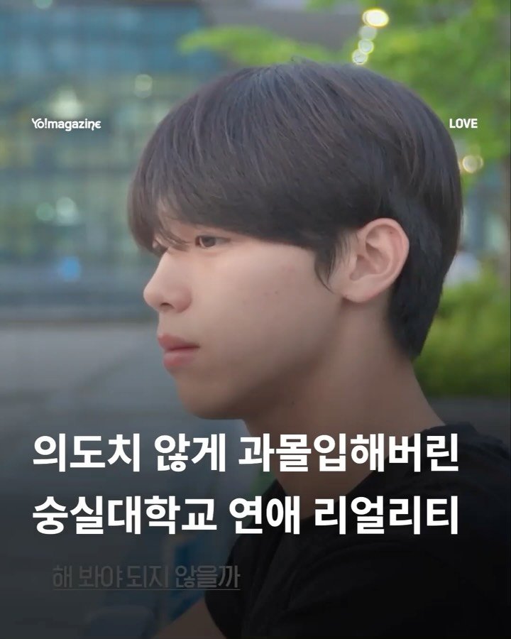 yomagazine_ 게시물 이미지: 나도 대학교 갈래😭

캠퍼스 속에서 피어나는 싱숭생숭한 마음들. 👩‍❤️‍👨...