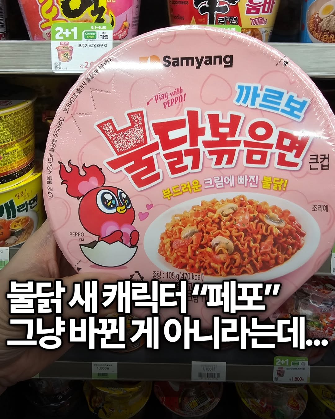 yong_ssaboo 게시물 이미지: 아니 불닭볶음면 마스코트 바뀌었다길래 찾아보는데 나름 스토리가 있었음.

페포라는...