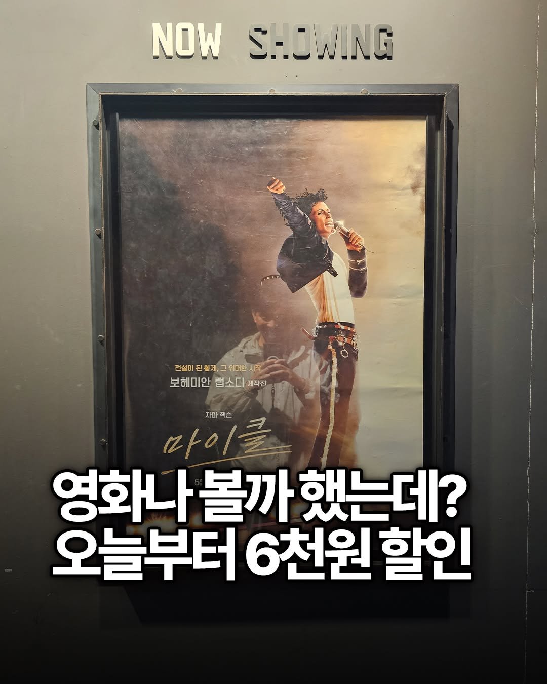 yong_ssaboo 게시물 이미지: 영화나 볼까 했는데
오늘부터 영화 6천원 할인 시작됨

특별관도...