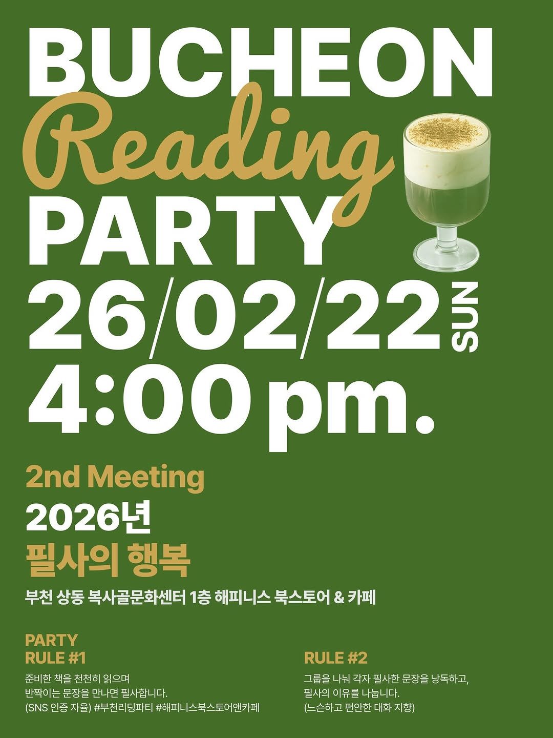 Photo shared by 해피니스 북스토어&카페 on February 07, 2026 tagging @yongbooks_wonmi. May be an image of drink, poster, magazine, book and text that says 'BUCHEON Reading PARTY 26/02/22 SA 4:00 4:00pm. pm. 2nd Meeting 2026년 필사의 행복 부천 상동 복사골문화센터 1층 해피니스 북스토어 & 카페 PARTY RULE #1 존비한 책을 천천히 읽으며 반짝이는 문장을 만나면 필사합니다. (SNS 인좀 자율) (SNS인중지월/#선리업과리,#피나스부스토어전가제 #부천리딩파티 #해피니스북스토어맨가페 RULE# #2 그룹을 나눠 각자 필사한 문장을 들을내쉬각자필사한문심을남독하고, 낭독하고, 필사의 의이유를나눕니다. 이유 (느슨하고 편안한 (느슨하고편안한대화지합) 대화 지향)'.