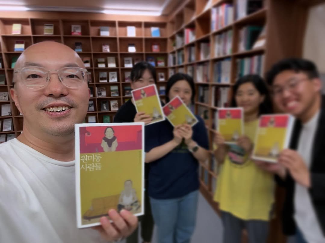 Photo by 용서점 on July 31, 2025. May be an image of 4 people, book and text that says '원마동 사람들 ثا'.