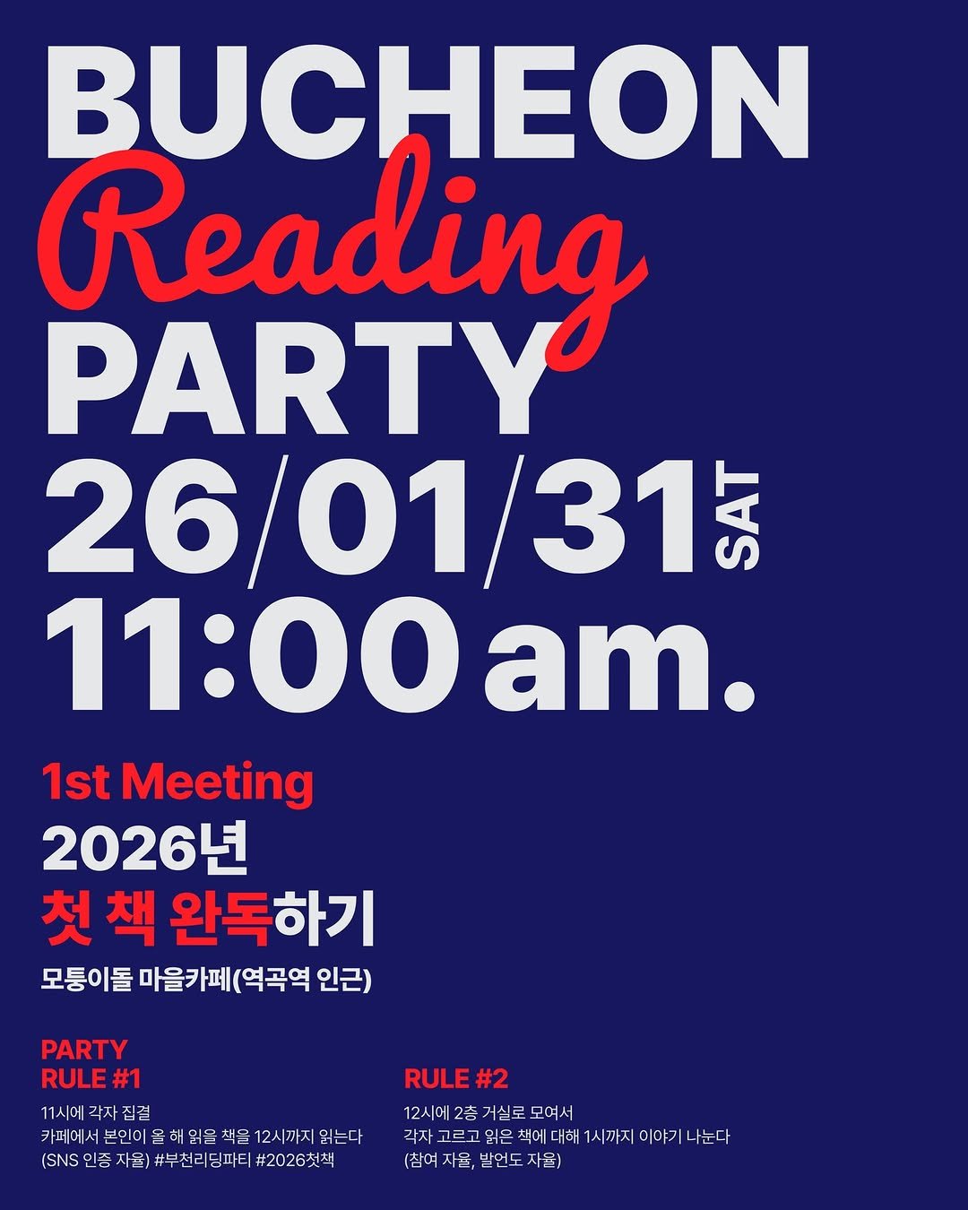 Photo by 용서점 on January 27, 2026. May be an image of drink, poster, card, magazine, book and text that says 'BUCHEON Reading PARTY 26/01/31 31 E SAT 11:00 am. 1st tMeeting 2026년 첫 책 완독하기 모퉁이돌 마을카페 (역곡역 인근) PARTY RULE #1 11시어 각자집결 카페에서 키페에서분원이물해원문석목12시끼지않는다 읽는다 (5NS인종자울|#부천리팅파더|#2026차책 #2026첫책 .인증 RULE#2 12시에2춤거실로모여서 12시에 2吉 거실로 모여서 각자 고르고 읽은 책에 대해 1시까지 이야기 이야기나눈다 (참여 지율, 발언도 자출)'.