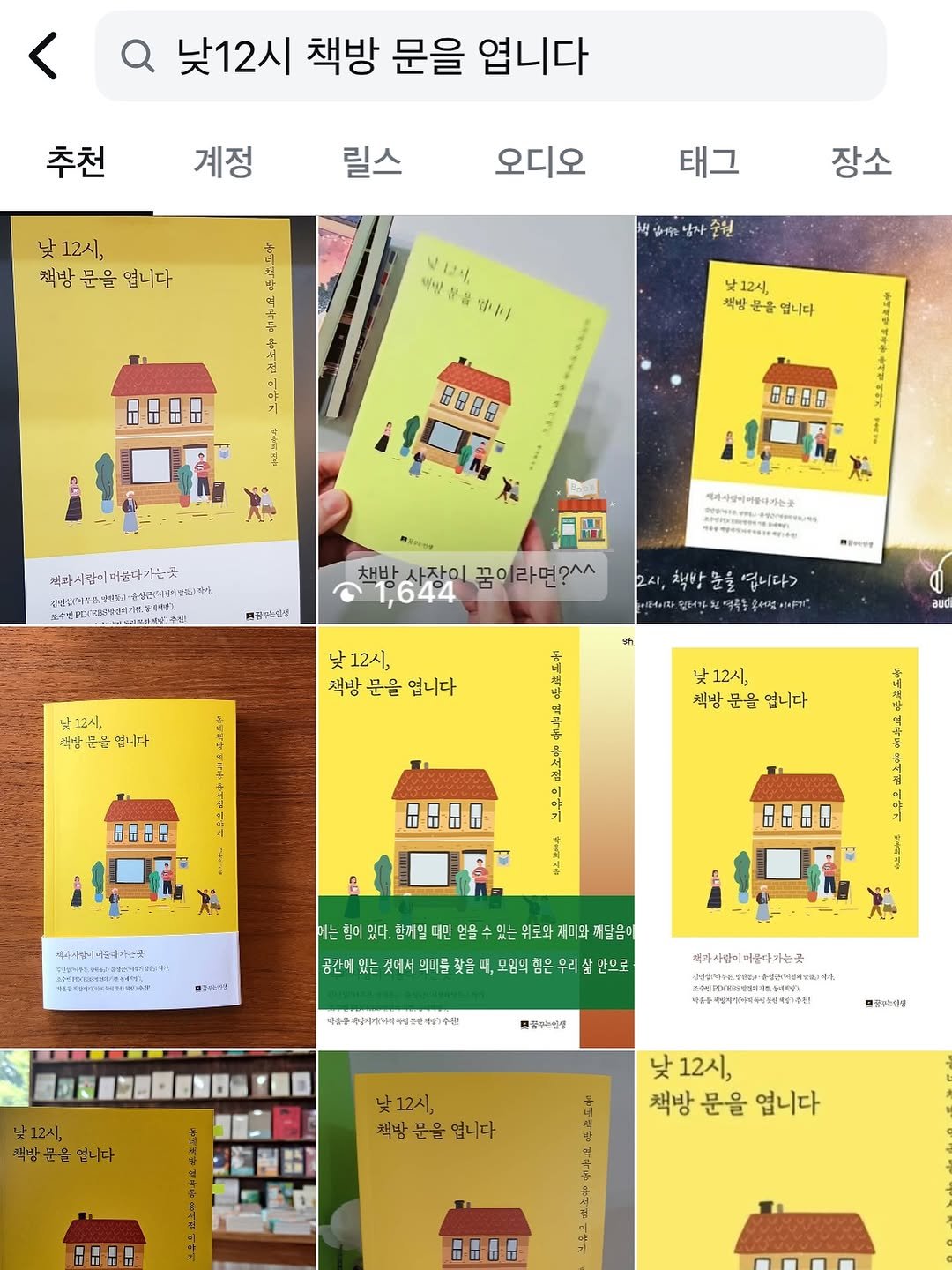 Photo shared by 용서점 on August 10, 2025 tagging @life_withdream. May be an illustration of diary, card, book, calendar and text.