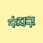 yongin_sujigu 프로필 사진