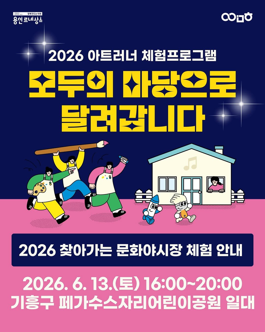 yongin_cultural_city 게시물 이미지: 🌟
아트러너가 용인 곳곳의
축제 현장으로 찾아갑니다!

아트러너 문화예술...