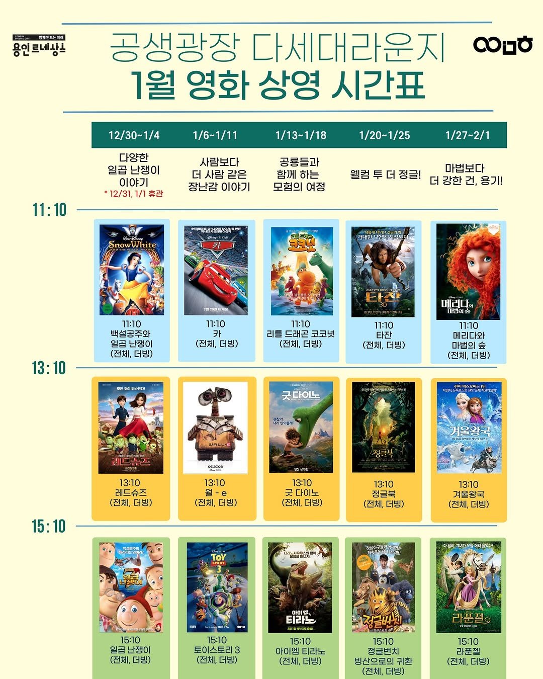 Photo by 문화도시용인 on December 29, 2025. May be a cartoon of video games, magazine, poster, Sonic the Hedgehog and text.