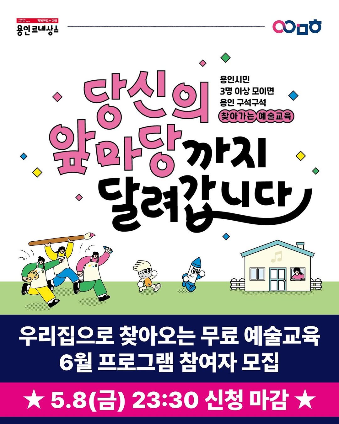 yongin_cultural_city 게시물 이미지: 🎨
6월, 우리 동네로 예술이 찾아옵니다!

용인시민 3명만 모이면 👤👤👤 원하는...