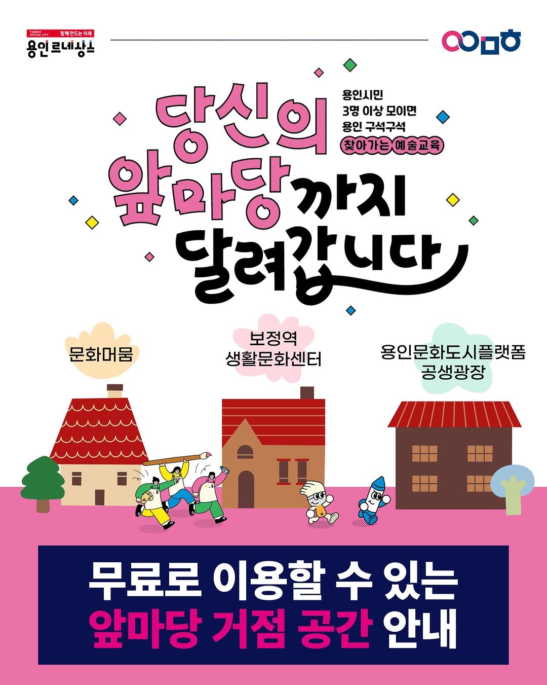yongin_cultural_city 게시물 이미지: 🩵
용인시민 3명 이상 모이면
용인 어디든 찾아가는 예술교육
🏃🏻‍♀️당신의...