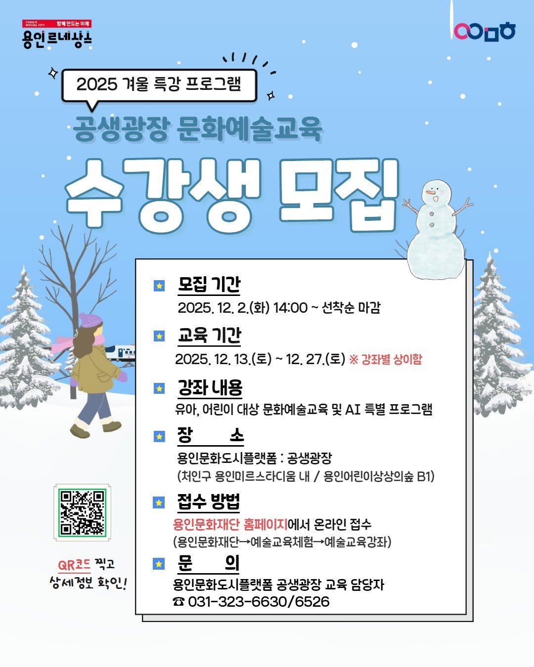 Photo by 문화도시용인 on December 02, 2025. May be an image of calendar, poster and magazine.