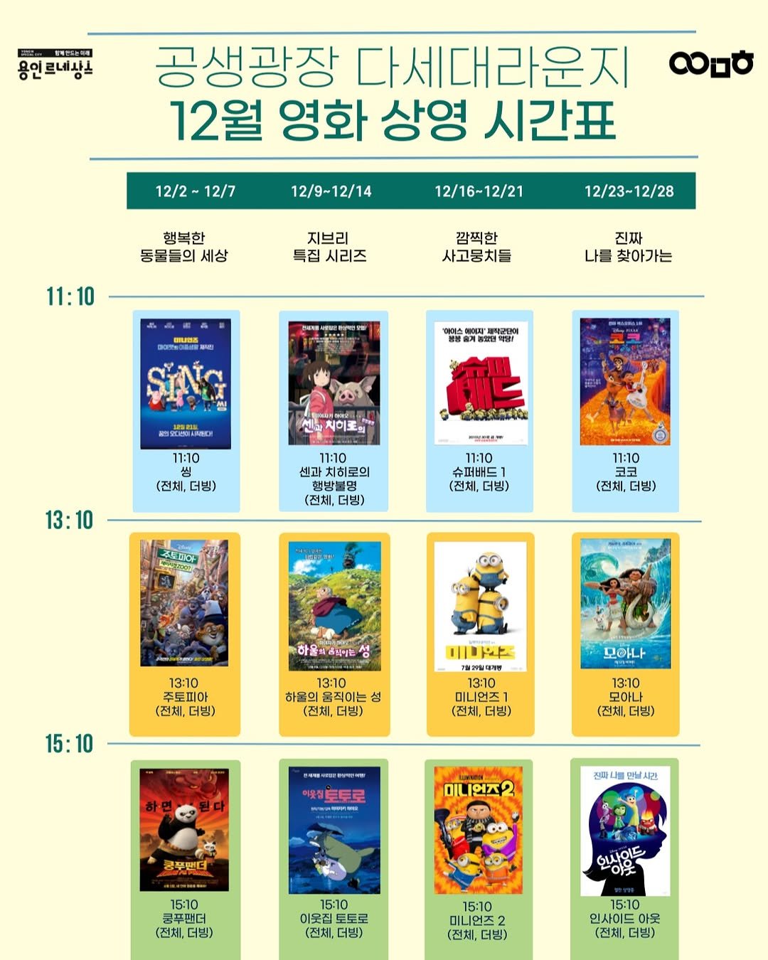 Photo by 문화도시용인 on December 01, 2025. May be an image of magazine, poster and book.