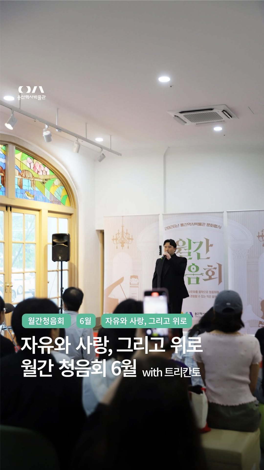 yongsan_historymuseum 게시물 이미지: 【월간청음회 6월 with 트리칸토】

매월 음악으로 듣는 용산의 역사,...