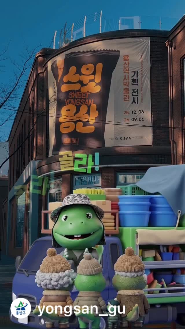 yongsan_historymuseum 게시물 이미지: 골라! 골라! 용박장터

이븐하게 준비한 용산역사박물관 겨울방학 체험...