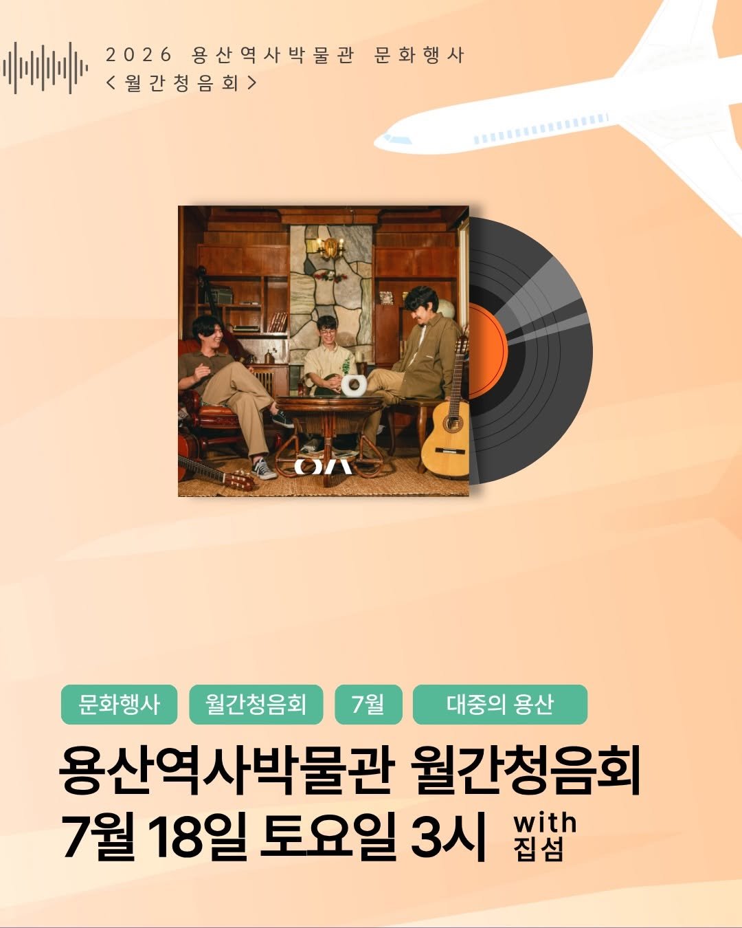 yongsan_historymuseum 게시물 이미지: 🌴월간 청음회✨

2026년 4월부터 12월까지
월 1회 열리는 박물관...