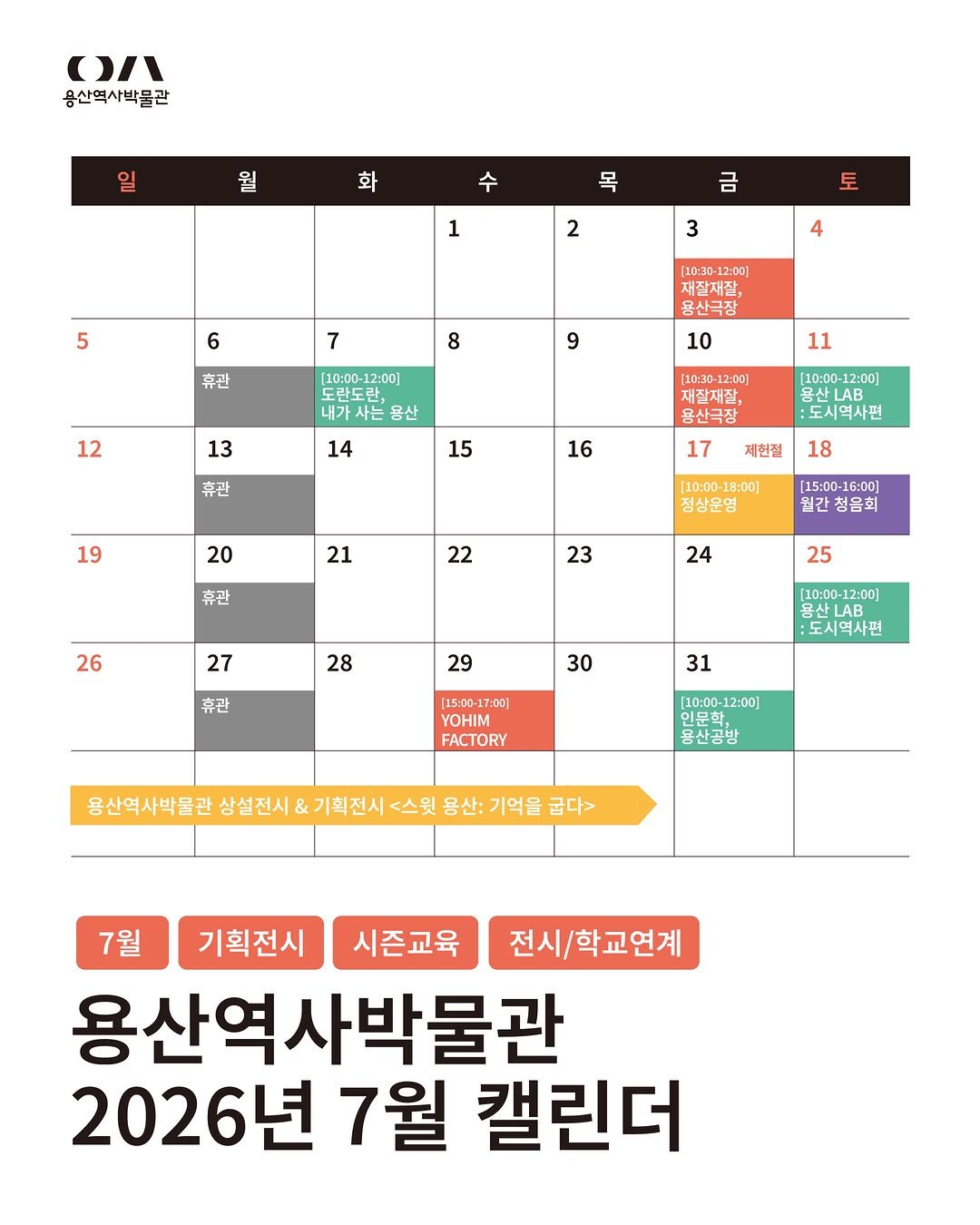 yongsan_historymuseum 게시물 이미지: 【용산역사박물관 7월 캘린더】

본격적인 여름이 시작되는 7월, 용산역사박물관에서는...