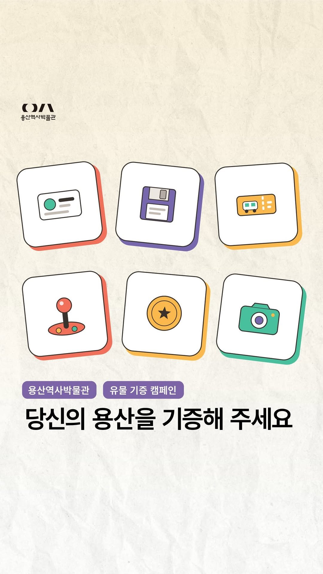 yongsan_historymuseum 게시물 이미지: 【당신의 용산을 기증해 주세요】

젠슨 황이 명함을 돌렸다는 용산전자상가의...