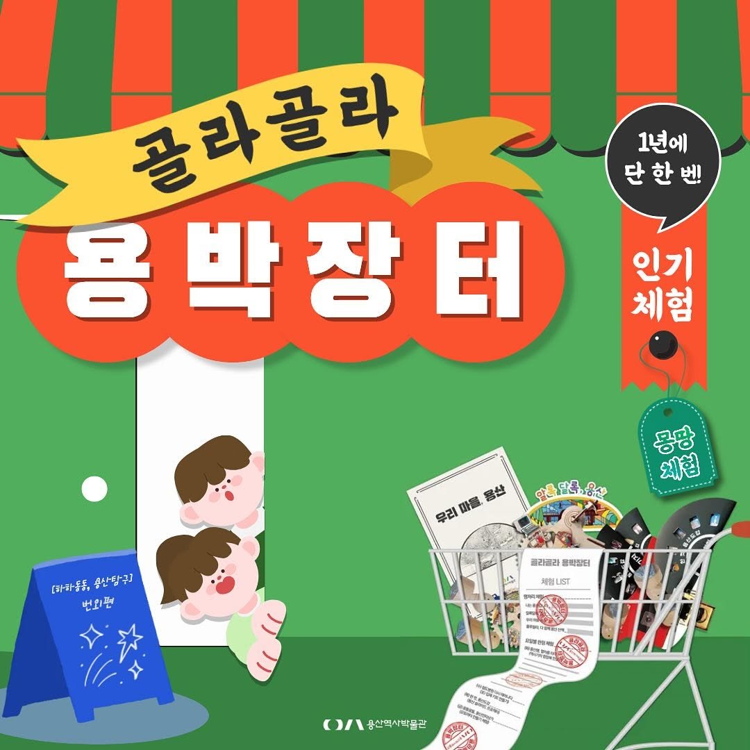 Photo by 용산역사박물관 on January 04, 2026. May be an image of text.