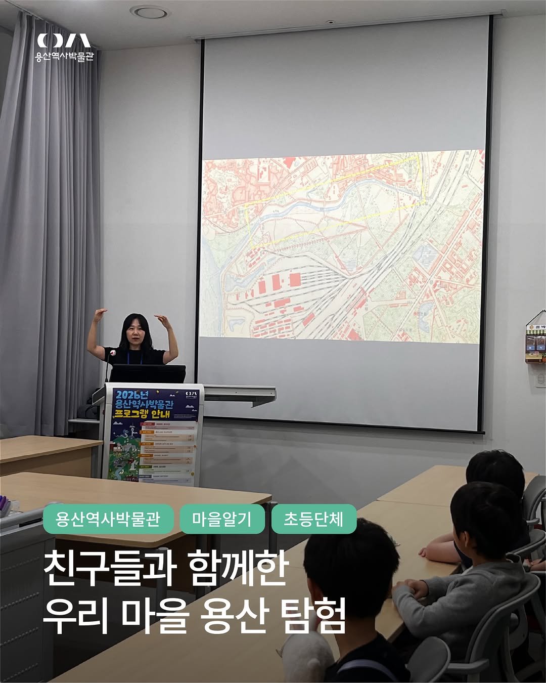 yongsan_historymuseum 게시물 이미지: 【도란도란, 내가 사는 용산】

5월 19일 화요일, 용산역사박물관에서는
초등학교...
