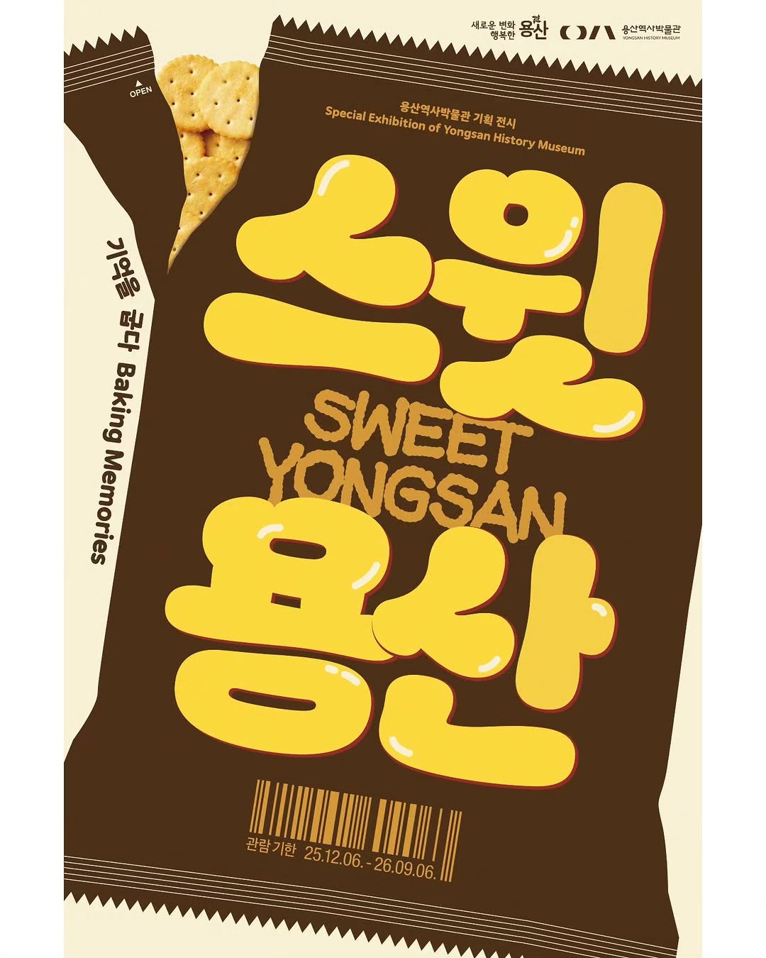 yongsan_historymuseum 게시물 이미지: 🍪
용산역사박물관 기획전시 '스윗 용산: 기억을 굽다'

용산역사박물관에서는...