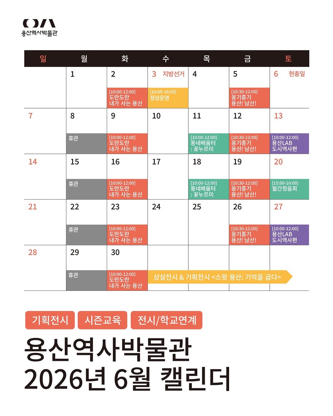 yongsan_historymuseum 게시물 이미지: 【용산역사박물관 6월 캘린더】

초여름의 시작, 6월에도 용산역사박물관에서는...