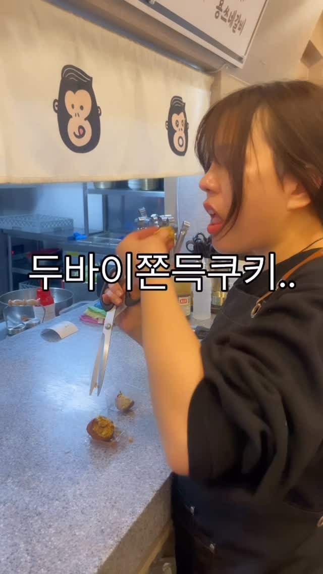 yongssne_geoje 게시물 이미지: 요만한 두쫀쿠키 1개가 6천원..
ㄷㄷ말도 안나오는 가격🫠
부산에서 유명하다고...