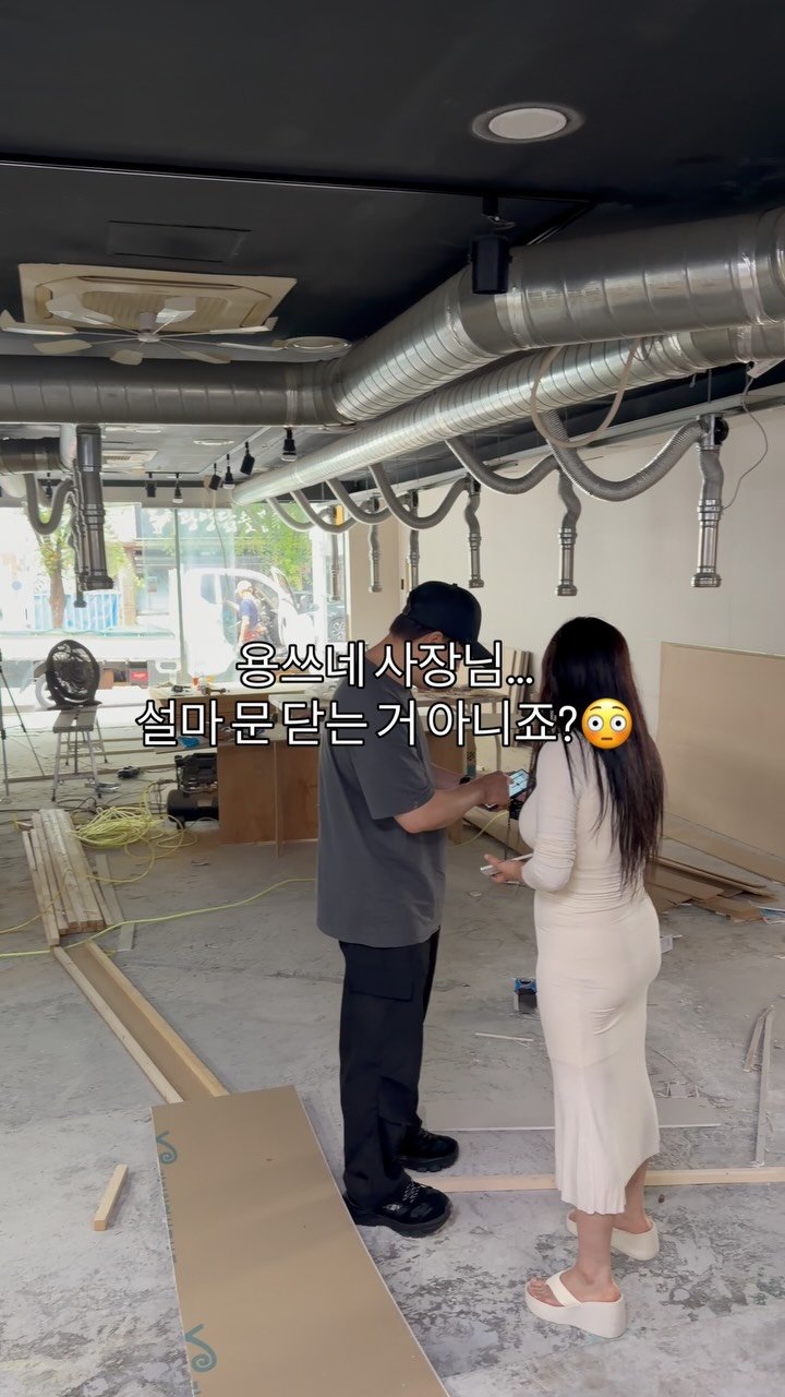 yongssne_geoje 게시물 이미지: “사장님, 공사하세요?”
네에~~ 맞아요!🤭💕

더 넓게, 더 편하게,
더 맛있게...