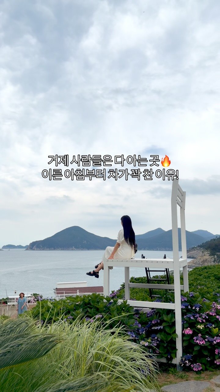 yongssne_geoje 게시물 이미지: “여기 뭐 하는 곳인데 아침부터 차가 이렇게 많죠?“😳

거제도 대표 관광지...