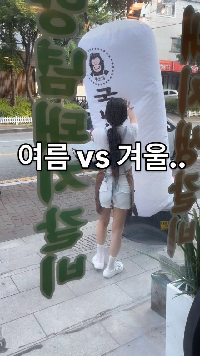 yongssne_geoje 게시물 이미지: 여러분은 뭐가 더 좋나요..
저는 추운 겨울보다🥺
더운 여름이 좋은거 같아요😝
근데...