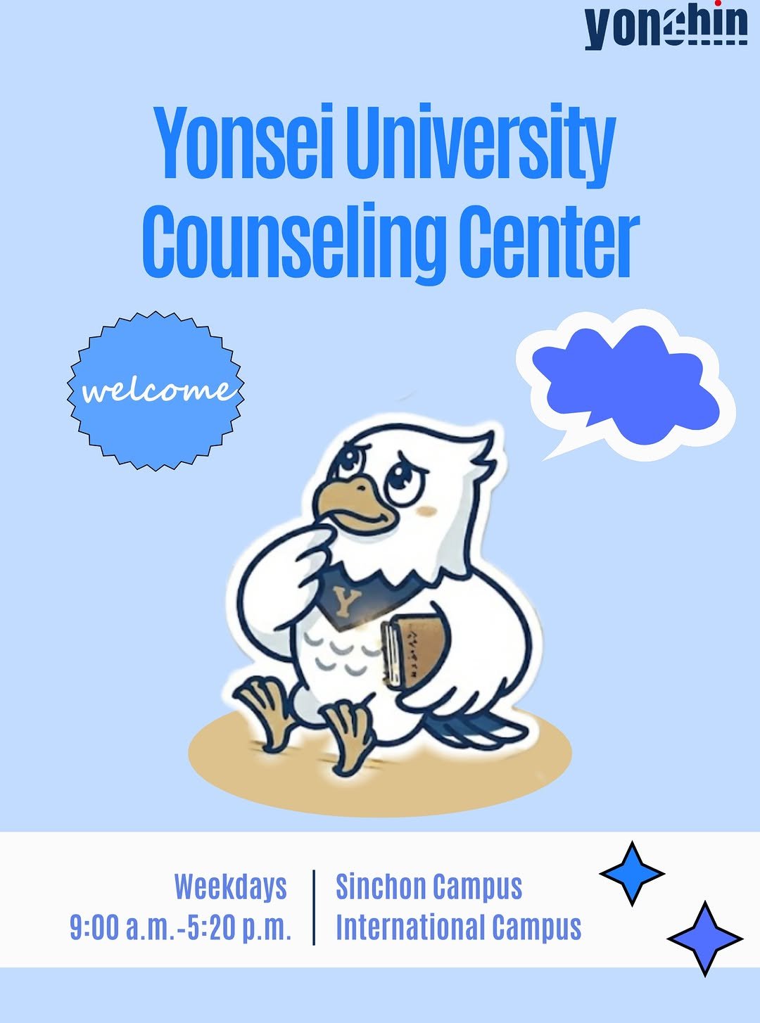 yonsei_global 게시물 이미지: You don’t have to figure it out alone....