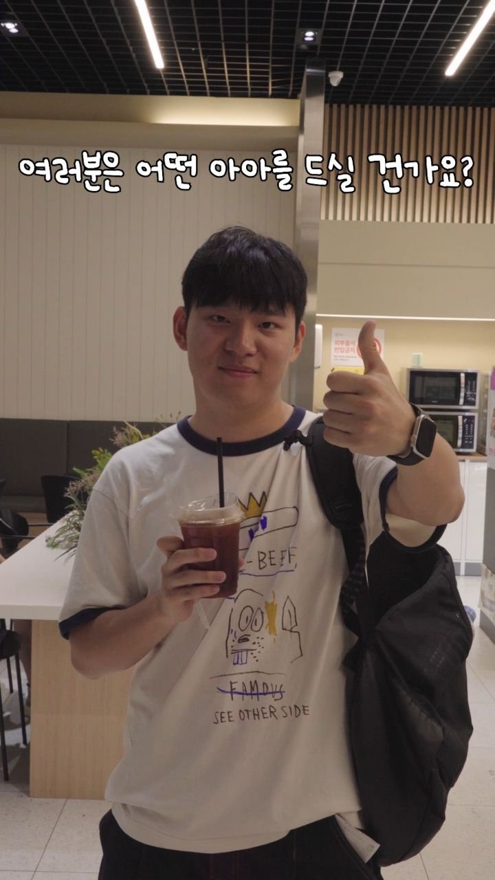 yonsei_official 게시물 이미지: 저랑 같이 아아 먹으러 가요! ☕️🧚🏻

제작ㅣ기록영상단 유대관 주정민...