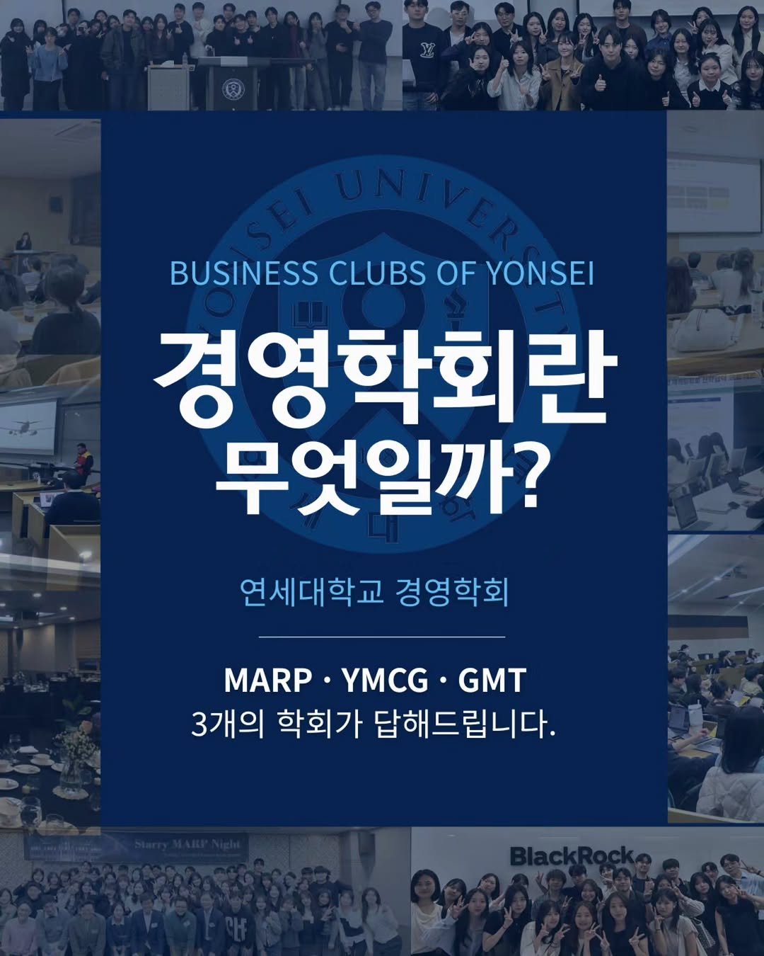 yonsei_official 게시물 이미지: 연세대학교 경영학회는 어떤 곳일까요?
MARP · YMCG · GMT가 직접...