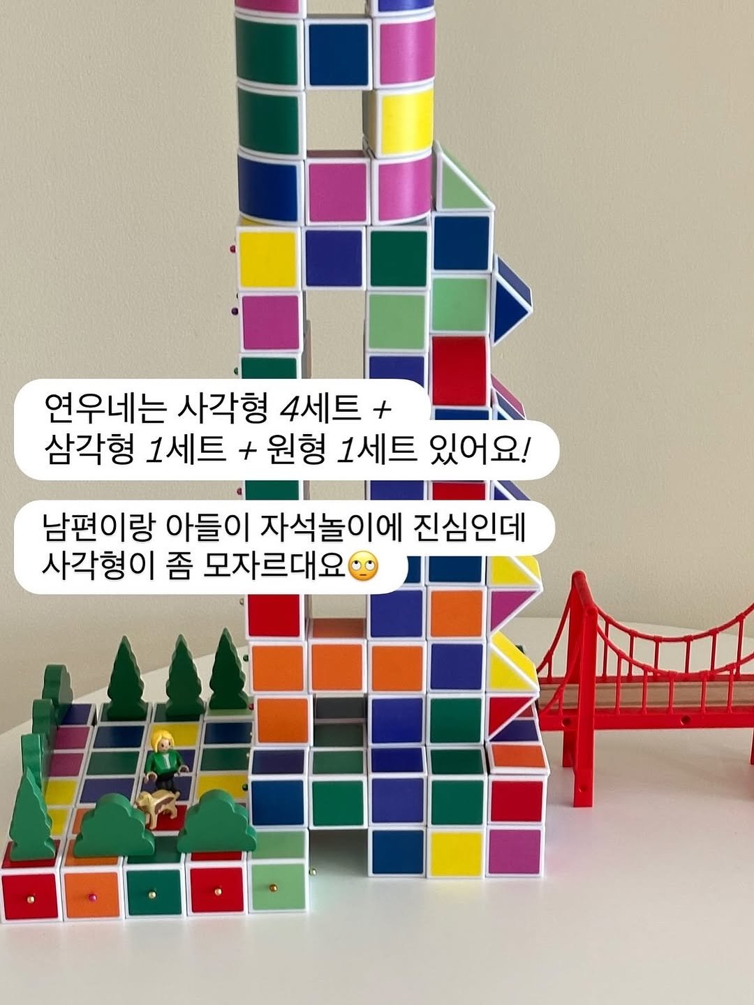 Photo by 연우맘 𝖩𝗂𝗒𝗈𝗎𝗇𝗀   │  엄마표영어 · 책육아 · 여행 on August 11, 2025. May be an image of lego and text that says '연우네는 사각형 4세트 + 삼각형 1세트 + 원형 1세트 있어요! 남편이랑 아들이 자석놀이에 진심인데 사각형이 좀 모자르대요'.