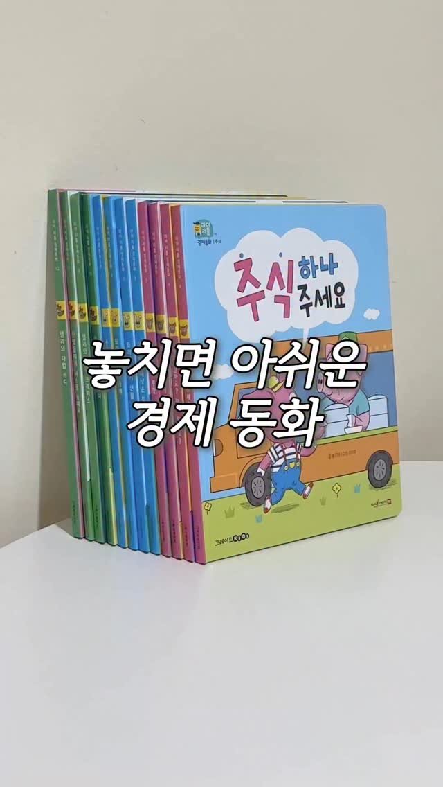 yonu.diary 게시물 이미지: 📚 이 경제동화는 놓치시면 아쉬워요..!

❌마감되었습니다❌

저희 부부는 아이가...