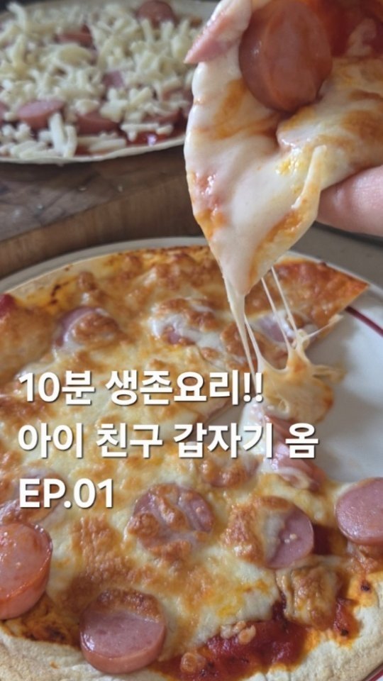 yony_jipbab 게시물 이미지: “아이친구들이 갑자기 올때🍕
냉장고 열어봤는데 딱히 해줄건 없고
배달 시키기엔...