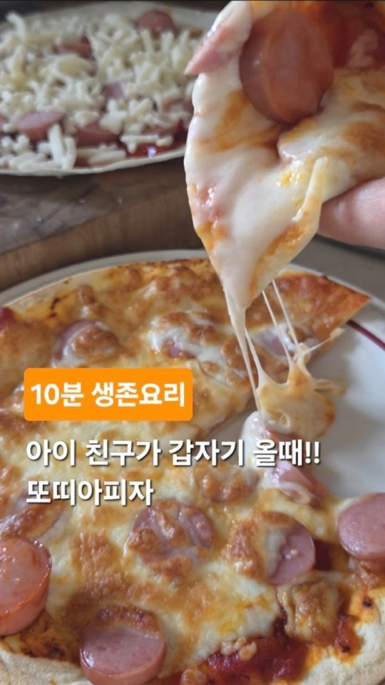 yony_jipbab 게시물 이미지: “아이친구들이 갑자기 올때🍕
냉장고 열어봤는데 딱히 해줄건 없고
배달 시키기엔...