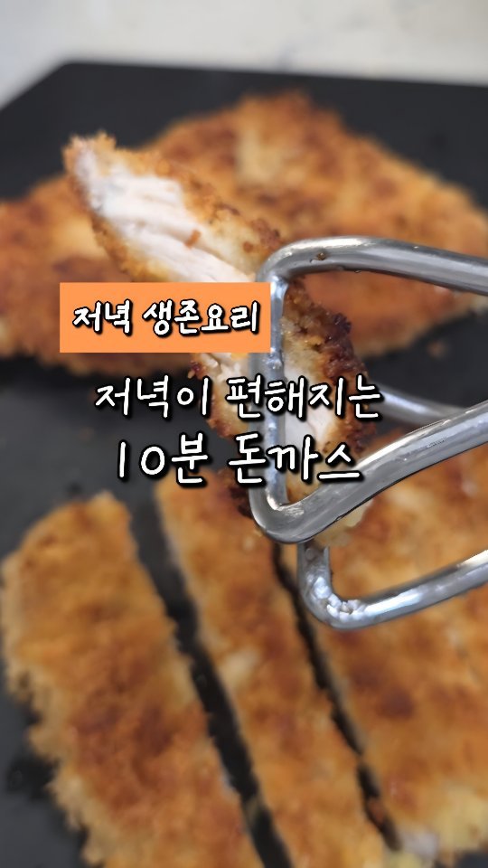 yony_jipbab 게시물 이미지: ▶️저녁 10분 생존요리 
저녁마다 '애들 또 뭐 해주지?' 머리 아프시죠?
저만...