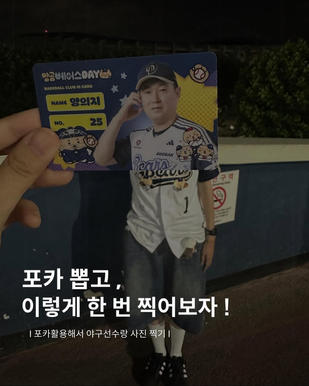 Photo shared by 유희 on August 22, 2025 tagging @doosanbears.1982.