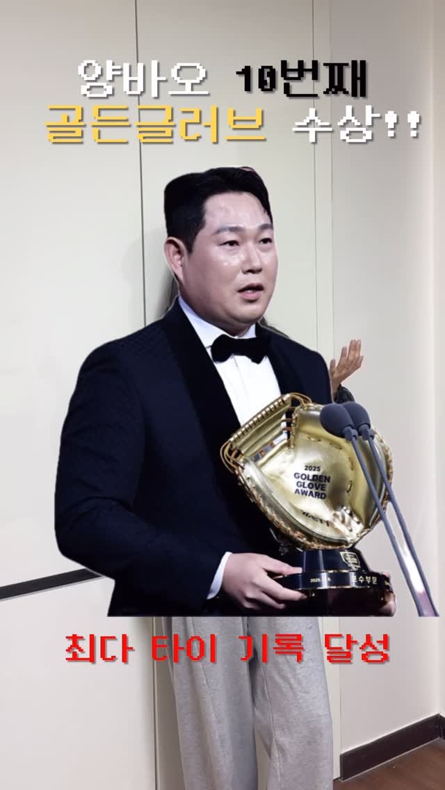 yoo._.hee__ 게시물 이미지: 우리 아빠 통산 10번째 골든글러브 수상!

#양의지 #골든글러브 #두산베어스 #두산팬 #야구팬