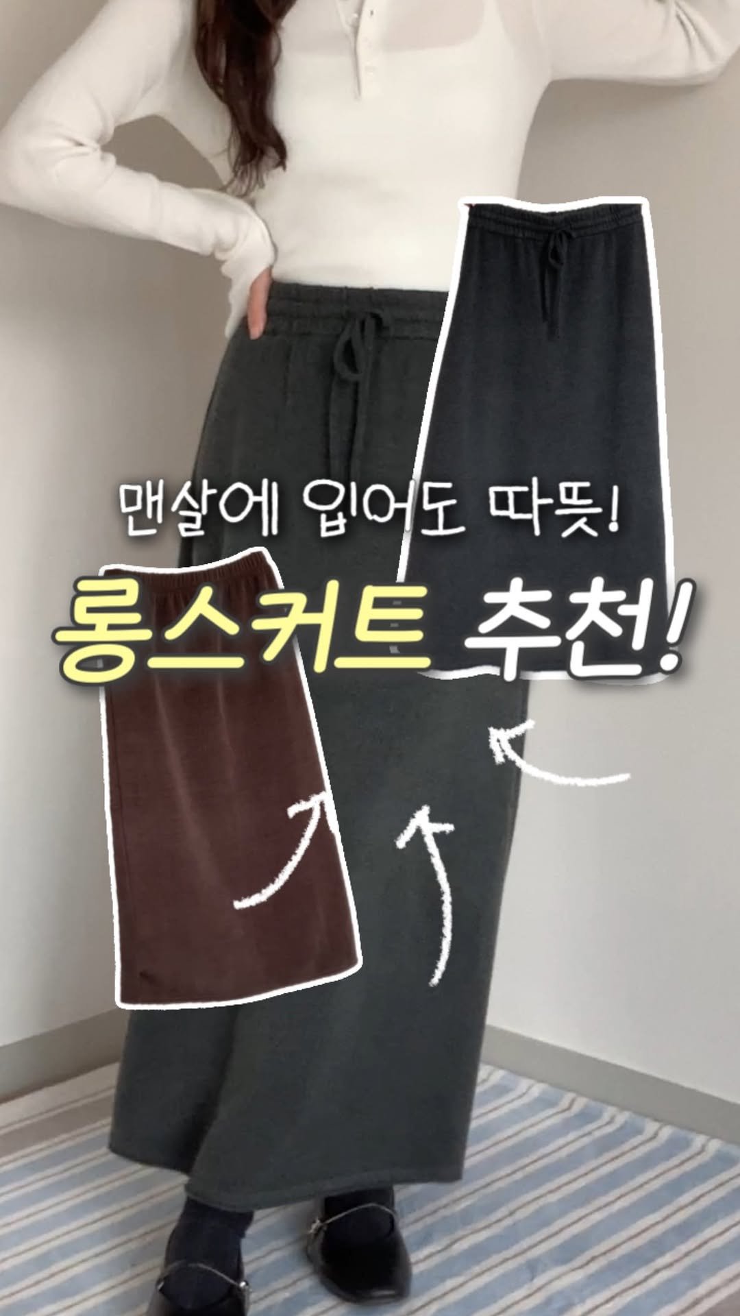 yoohee_daily 게시물 이미지: (저장!) 올 겨울에 딱 하나만 사야한다면?⤵️

겨울에도 스커트 포기 못하는...
