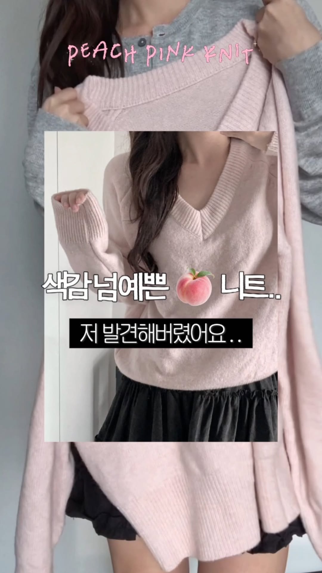 yoohee_daily 게시물 이미지: ❕스토리 올릴때부터 문의폭주였던 그 니트..🍑🤍

2만원대 착한 가격에서 요런 핑크...