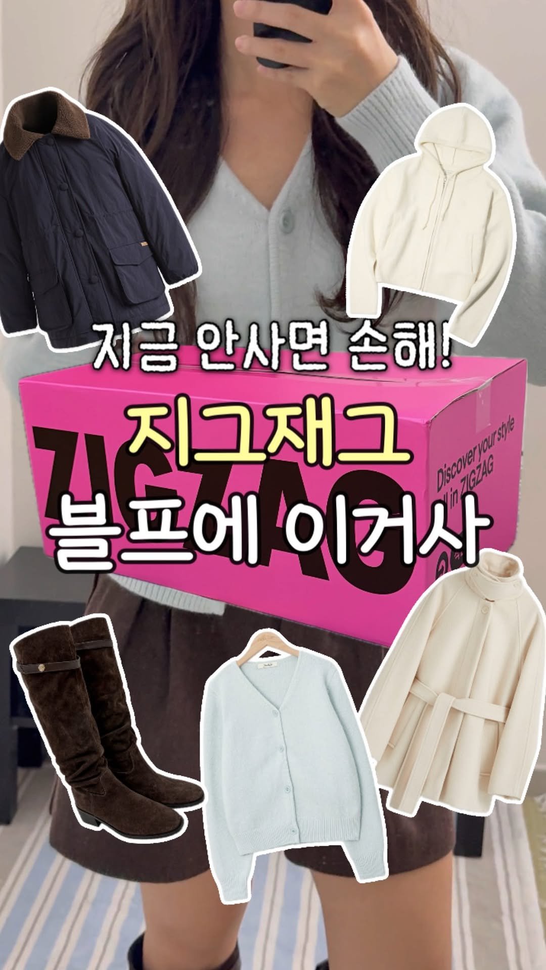 yoohee_daily 게시물 이미지: (🔥최저가링크!) 지그재그 블프 시작이다..🤍 지그재그 하울 #광고
간만의 세일이라...