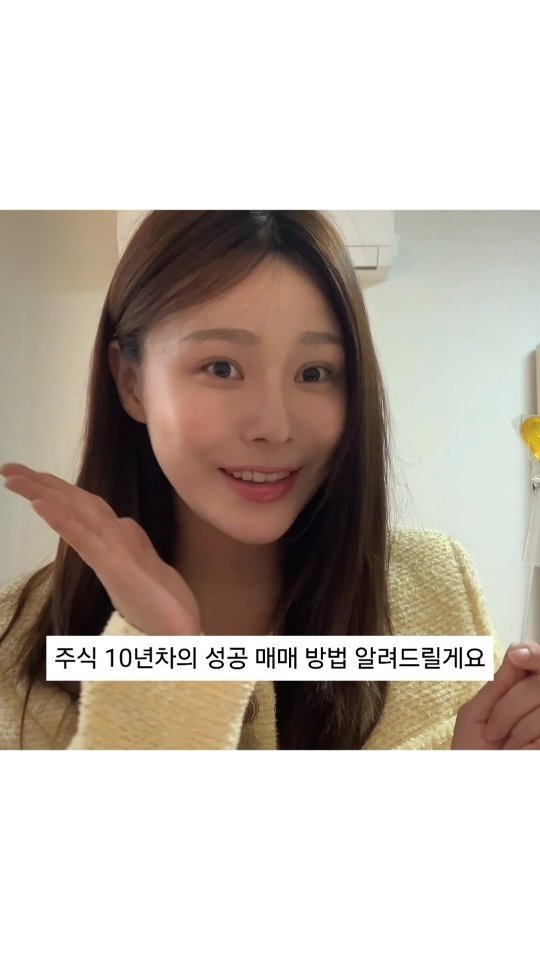 yoolbbi 게시물 이미지: 주식 10년차의 성공 매매방법 알려드릴게요🤍

#주식 #코인 #떡상 #개미...
