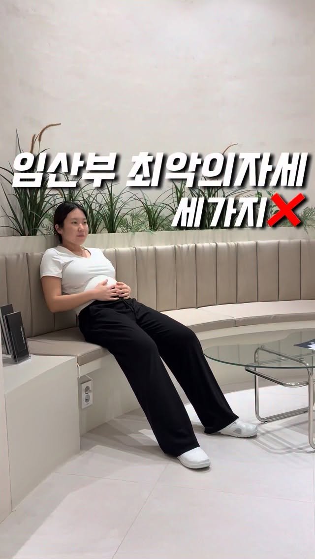 yoomnique 게시물 이미지: 이렇게 하고 계시진 않죠?!🧐
.
.
.
소파에 엉덩이를 앞으로 빼고 등을...