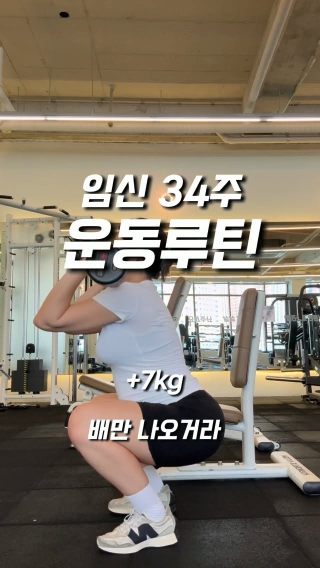 yoomnique 게시물 이미지: 어느덧 34주 6일차‼️
꾸준히가 제일 어렵지만 주2회는 하고있어요💪
오늘도...